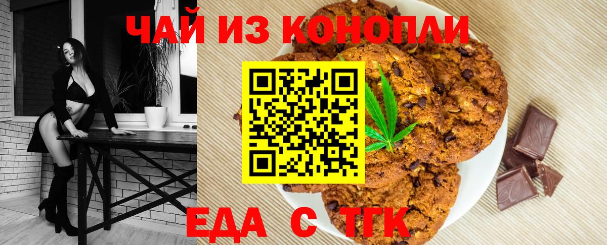 Еда ТГК конопля Ставрополь