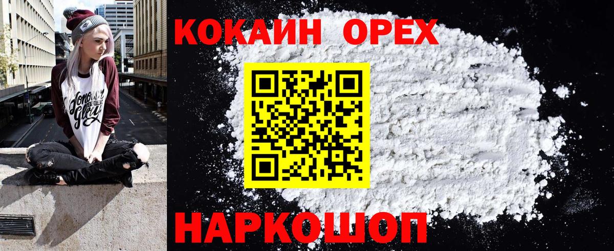 Cocaine VHQ  Кокаин  Ставрополь  Вход с VPN 