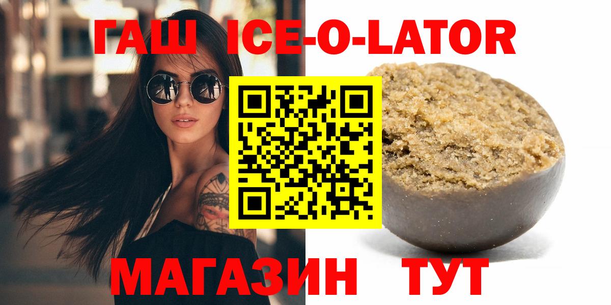 ГАШИШ  ГАШ Ice-O-Lator  Ставрополь  Вход с VPN  ГАШ убойный 