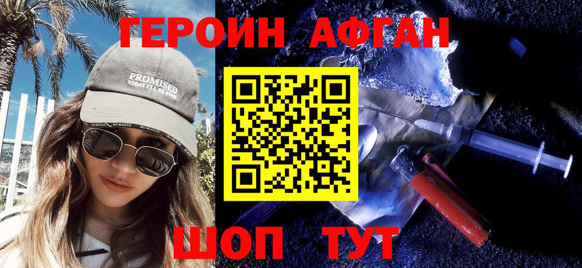 ГЕРОИН  ГЕРОИН Афган  Вход с VPN  Ставрополь 
