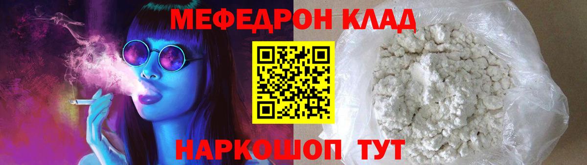 МЕФ кристаллы Ставрополь