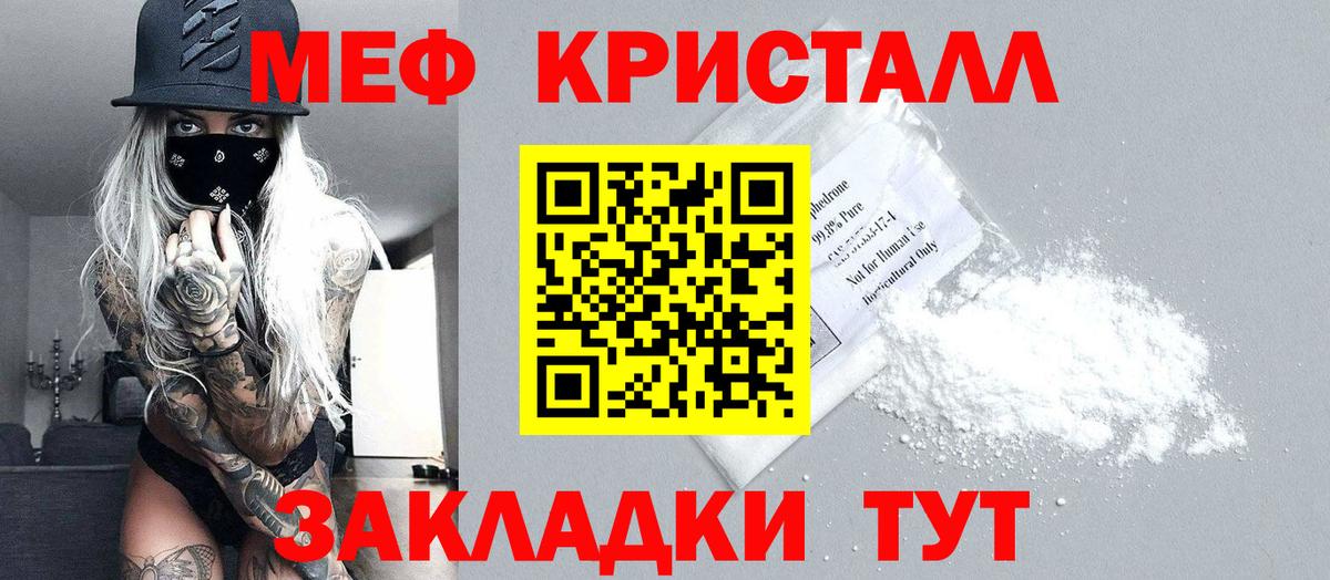 МЕФ  МЯУ-МЯУ кристаллы  Вход с VPN  МЯУ-МЯУ VHQ  Ставрополь 